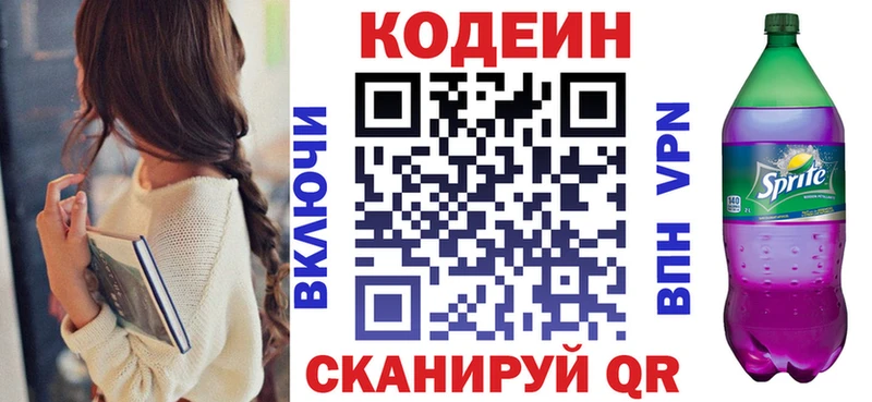Codein Purple Drank  Кировград 